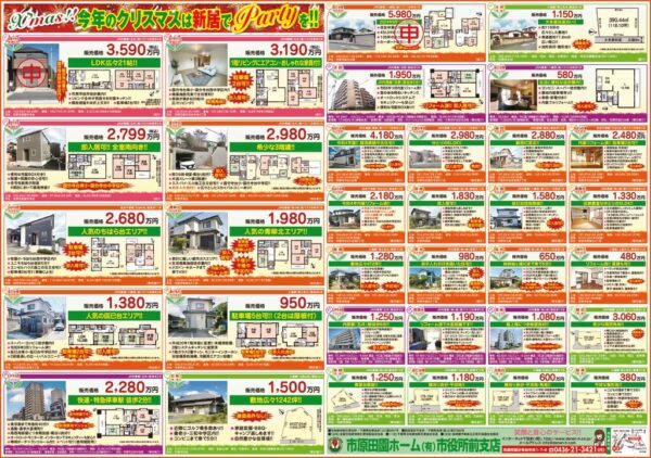 田園ホームチラシ　R6年11月13日号のサムネイル